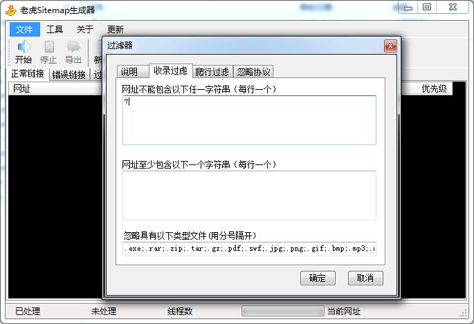 老虎Sitemap生成器使用教程圖7